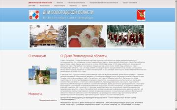 Дни Вологодской области в Санкт-Петербурге