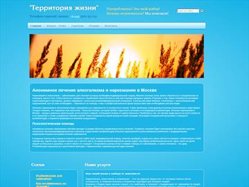 Сайт по реабилитации и психологической помощи