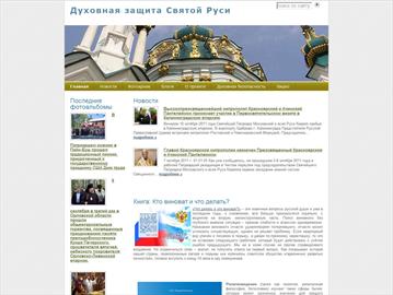 Духовная защита Святой Руси