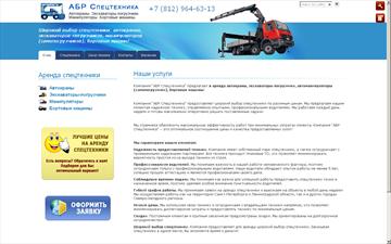 Аренда спецтехники в Петербурге
