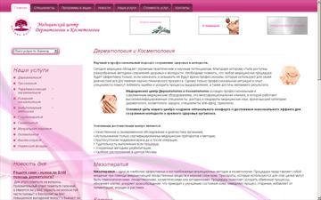 Центр Дерматологии и Врачебной Дерматокосметологии в Москве